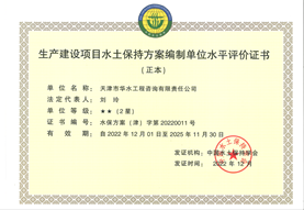 水土保持方案编制证书