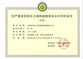 水土保持监测证书